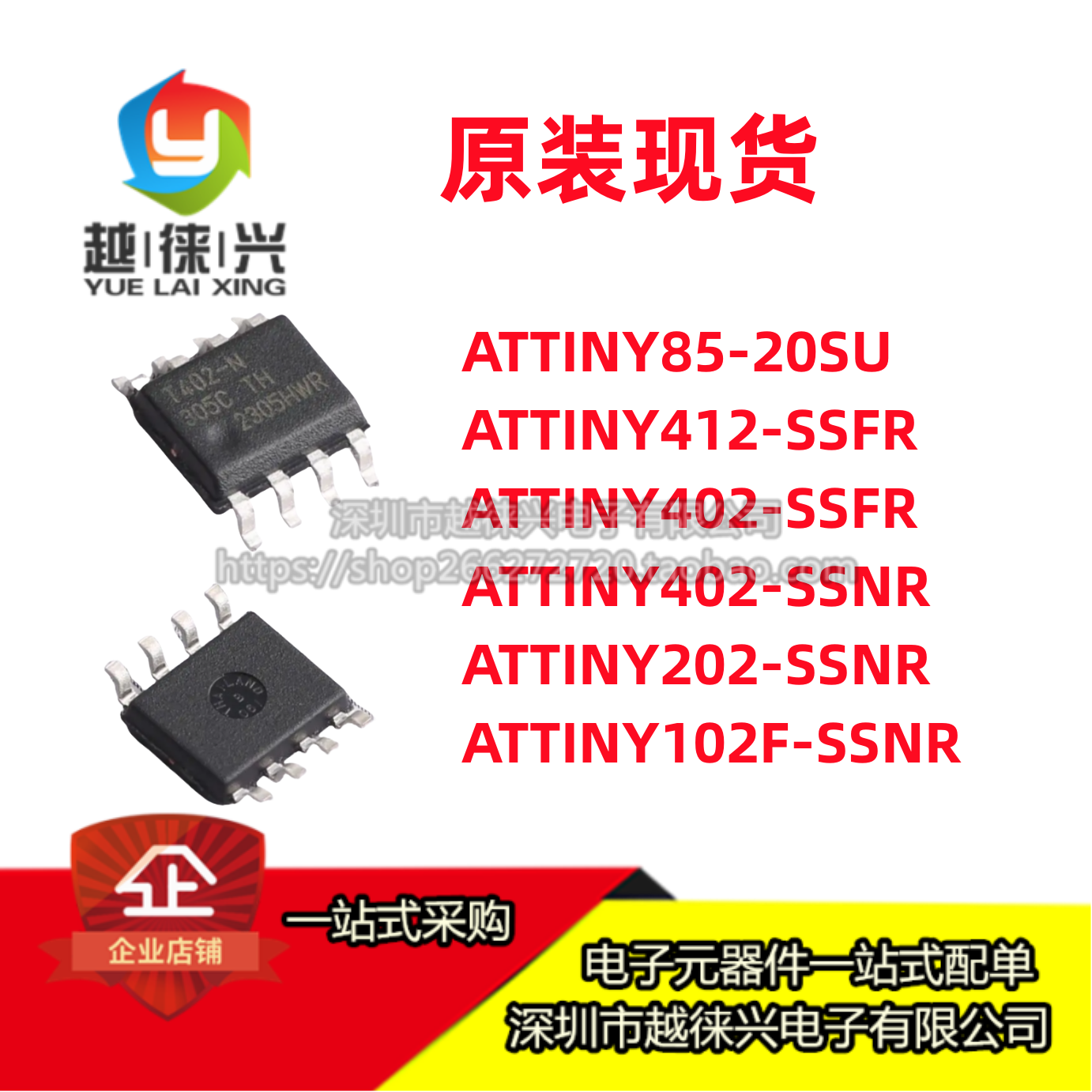 IC芯片 ATTINY412 402 202 102F 85-20 SSFR/SSN/SSNR/SU/SUR/SSF