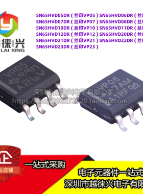 SN65HVD05DR VP06 07 08 10 11 20 21 23 D 原装收发器芯片 SOP-8