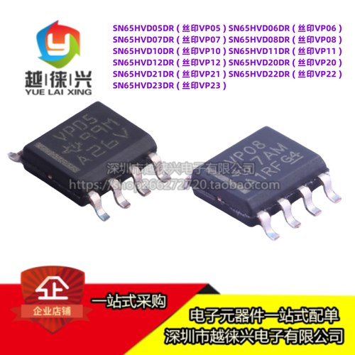 SN65HVD05DR VP06 07 08 10 11 20 21 23 D 原装收发器芯片 SOP-8