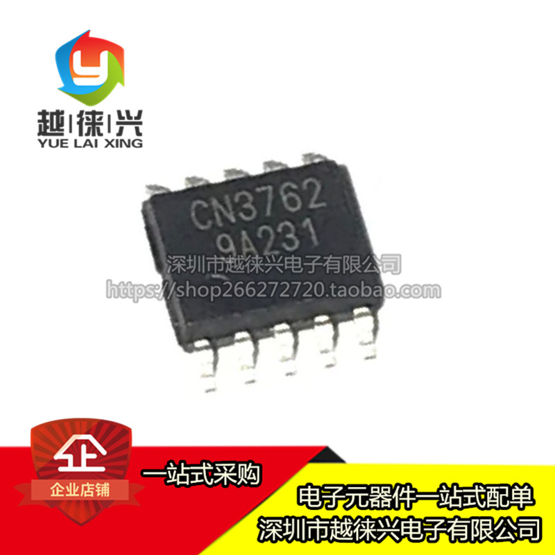 原装正品 CN3762 贴片 SOP-10 4A两节锂电池充电管理芯片IC