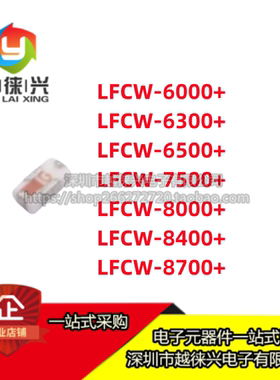 LFCW-7500+ 6500+ 6000+ -6300+ -8000+ 8400+ 8700+ 射频芯片IC