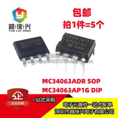 全新 MC34063 MC34063ADR2G  MC34063AP1G 34063AP1 贴片直插芯片