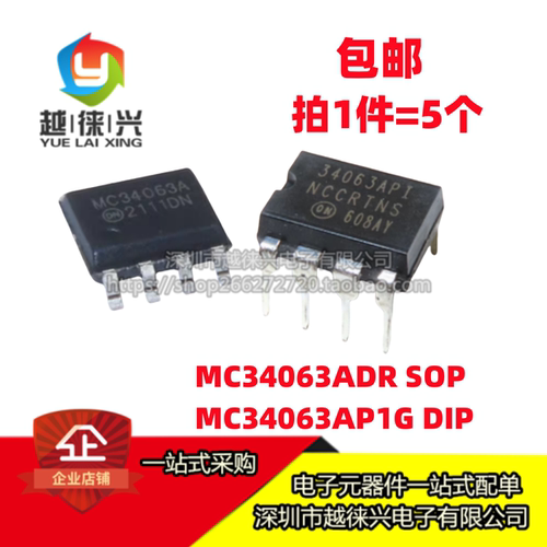 全新 MC34063 MC34063ADR2G  MC34063AP1G 34063AP1 贴片直插芯片