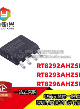 立锜电源芯片原装 RT8296/RT8293/RT8292AHZSP RT8296/8293/8292A