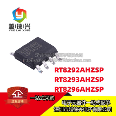 立锜电源芯片原装 RT8296/RT8293/RT8292AHZSP RT8296/8293/8292A
