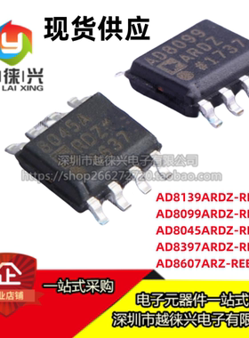 原装 芯片 AD8607 AD8397 AD8139 AD8099 AD8045 ARDZ ARZ-REEL7