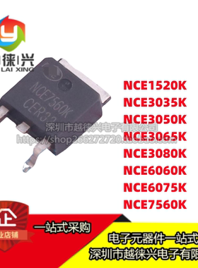 原装 NCE3050 3065 3080 NCE1520K 3035 6060 6075 7560K TO-252