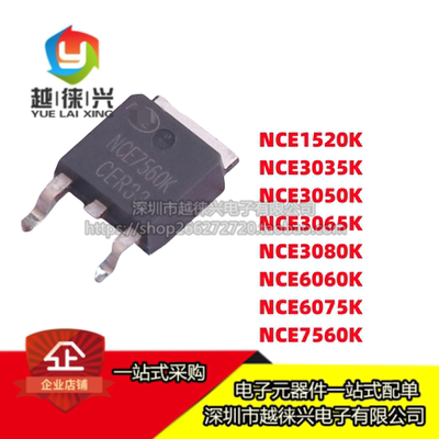 原装 NCE3050 3065 3080 NCE1520K 3035 6060 6075 7560K TO-252