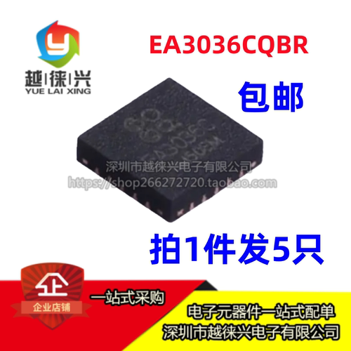 5个 原装 EA3036CQBR 贴片QFN-20 丝印EA3036C 电源管理芯片IC