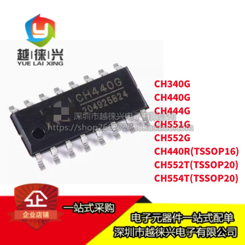 CH551G CH552G CH340G CH440G CH444G CH440R CH552T CH554T 芯片