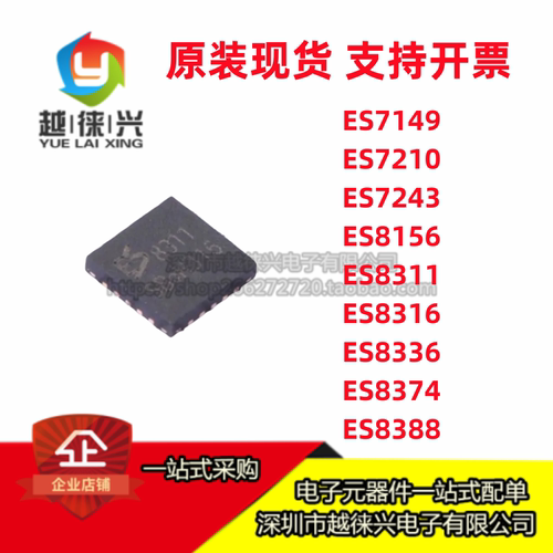 ES7243/8156/8311/7149/8388/7210/8312/8316/8336/8374 编解码IC