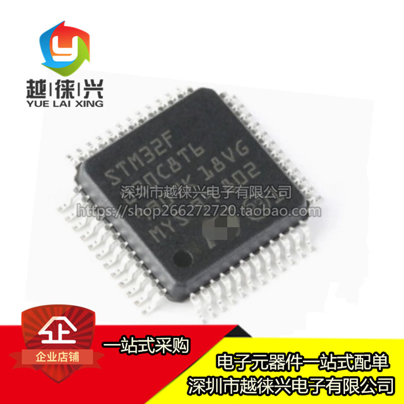 全新原装  STM32F030C8T6 单片机芯片 微控制器32位 M0 48MHZ MCU