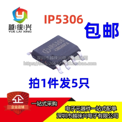 5个 原装正品 IP5306 2.1A充电2.4A放电 移动电源SOC芯片 ESOP-8
