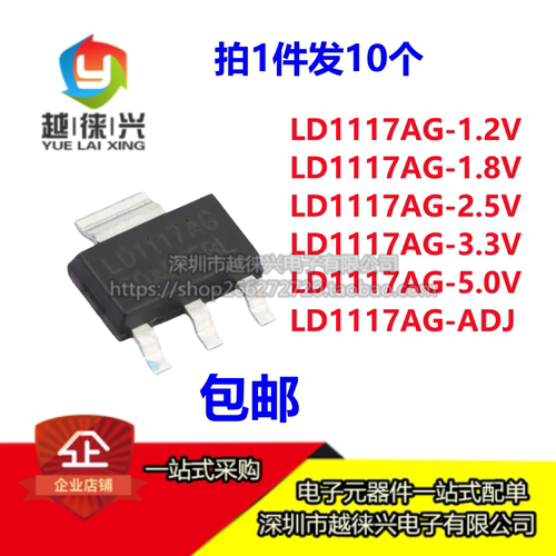 10个包邮 LD1117AG-33/18/25/12/50V/ADJ 1A低压差线性稳压器芯片