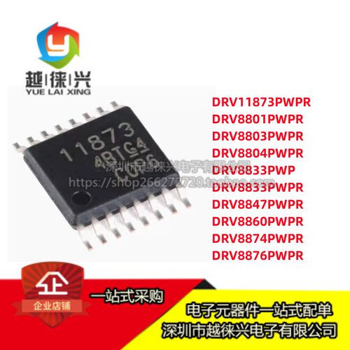 IC芯片 DRV8801/8803/8804/8833/8847/8860/8874/11873/8876PWPR