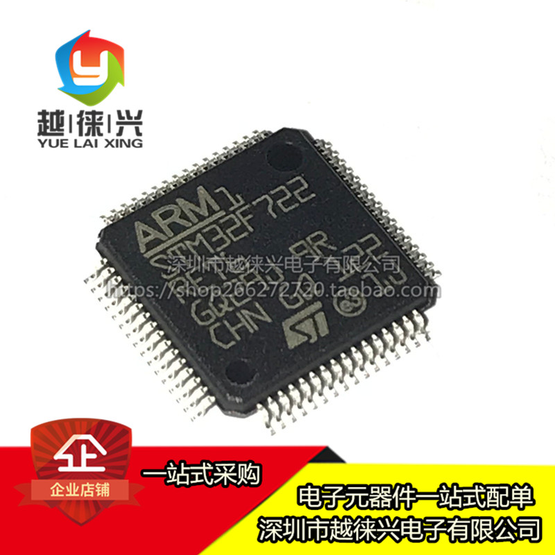 全新原装 STM32F722RET6 ST芯片 722RET6 LQFP64单片机IC微控制器