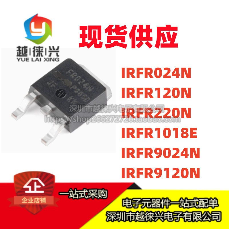 MOS管贴片 IRFR9024NTRPBF 9120 024 120 220 N 1018E FR ZTRLPBF