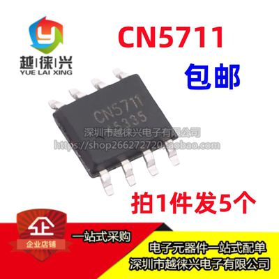 5个 原装 CN5711 贴片ESOP8 高亮度LED驱动集成电路芯片IC