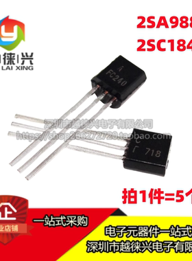 全新 三极管 2SA988 2SC1841 A988 C1841 直插TO-92 功放配对管