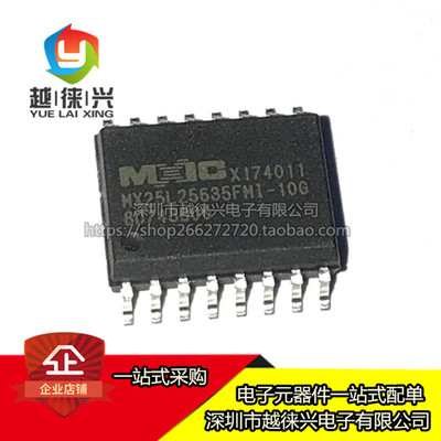 原装正品 MX25L25635FMI-10G SOP-16 存储器 IC芯片 256Mbit 32M