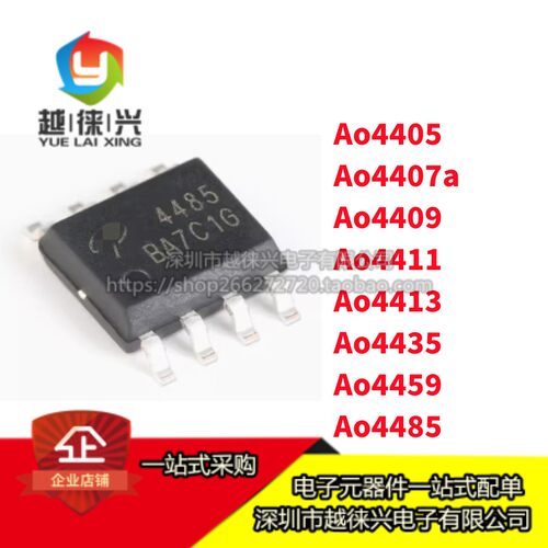 AO4411 4407A 4409 4413 4405 4435 4459 4485 贴片SOP8 场效应管