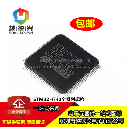STM32H743IIT6 AII6 BIT6 IIK6 VIT6 XIH6 ZIT6 ZGT6微控制器芯片