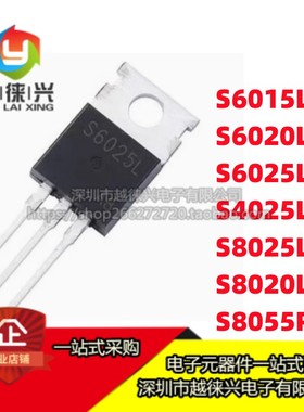 全新单向可控硅 S6015 6020 6025 4025 8025 8020 8055 L R TO220