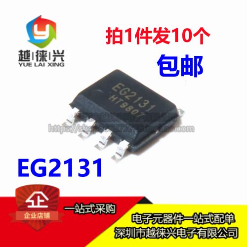 10个 EG2131 贴片SOP-8 300V单相半桥驱动芯片IC 1.5A 替代FD2103