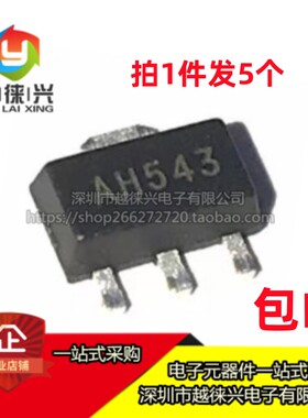 5个 AH543 单极霍尔传感器 耐高温 贴片 SOT-89 543霍尔芯片
