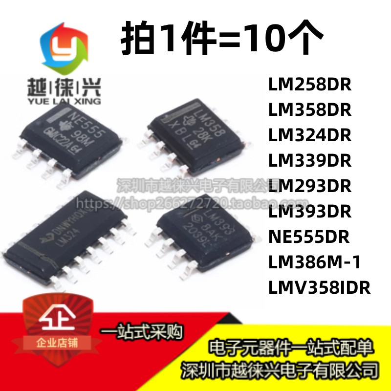 LM358DR 258 2903 2904 393DR2G 386M/MX-1 331M NE555 DT SOP8