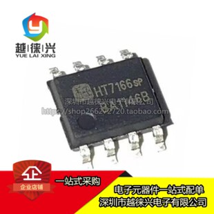 正品 贴片 HT7166SP HT7166 SOP-8 带散热片音频放大器电源IC芯片
