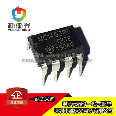 全新 直插 MC1403 MC1403PI DIP-8 精密电压准基芯片 MC1403P1