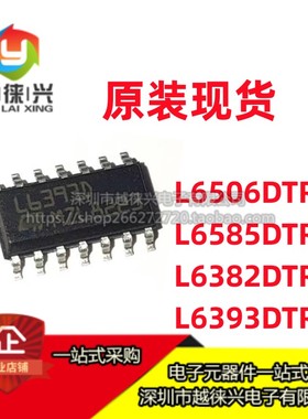 原装 L6585DTR L6382DTR  L6393DTR 驱动芯片IC