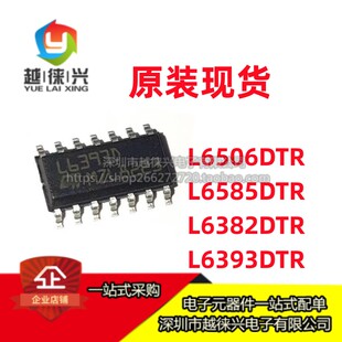 原装 L6585DTR L6382DTR  L6393DTR 驱动芯片IC
