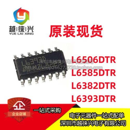 原装 L6585DTR L6382DTR  L6393DTR 驱动芯片IC