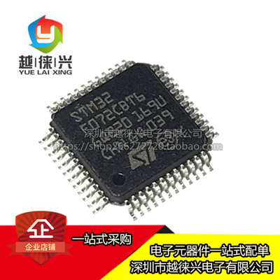 原装 STM32F072CBT6 LQFP-48 ARM Cortex-M0 32位微控制器-MCU
