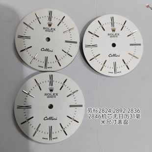 2846表面机无日历31毫米尺寸切利尼表盘 2836 劳标字面2824 2892