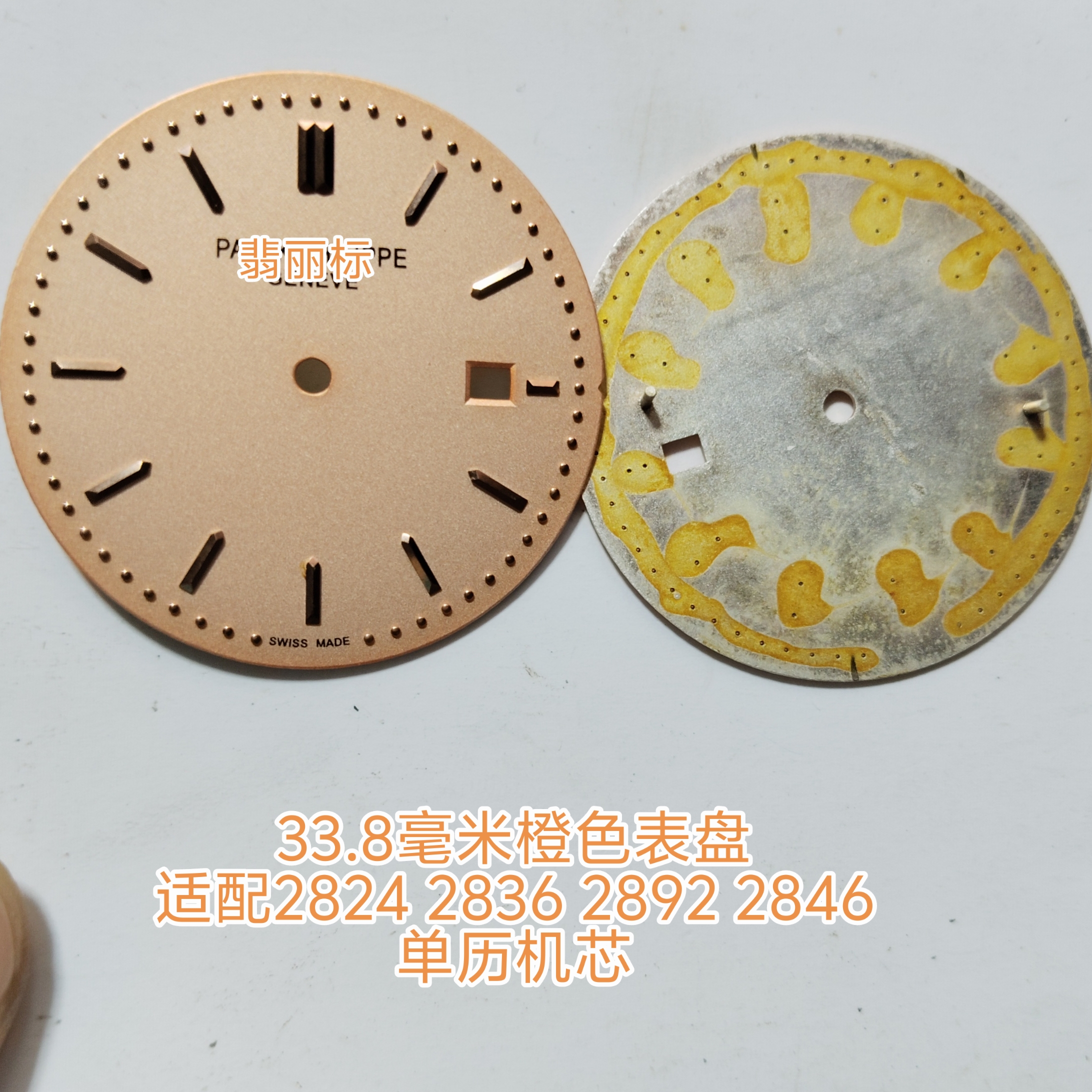 代翡丽表盘33.8毫米字面2824 2892 2836单历刻度表面男手表配件