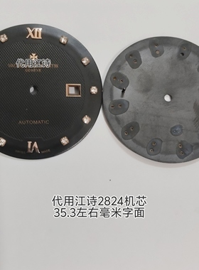 代用江诗2824 2892 2836表盘金色35.3mm3点日历字面男款手表配件