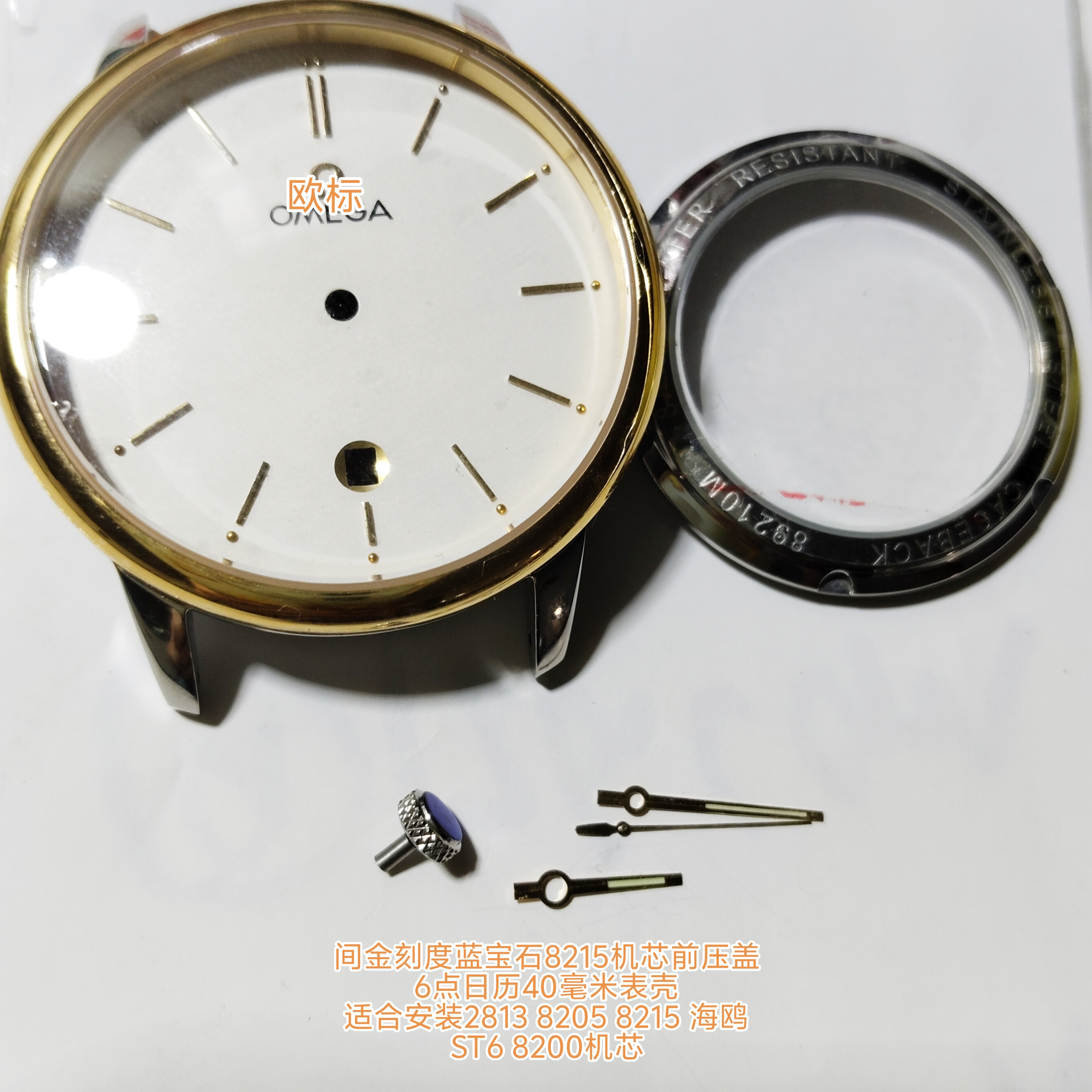 间金蓝宝石欧表壳安装8215 8200 2813单历6点三针40毫米手表配件