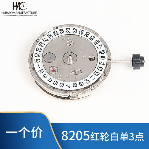 手表配件 国产机械机芯 8205 2813机芯白单历3点 6点  红轮