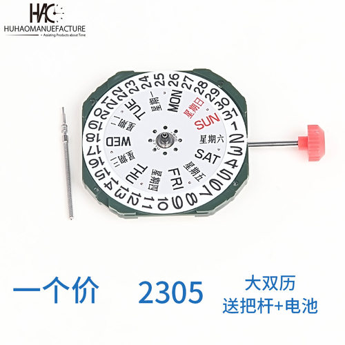 2305机芯 男装男款2035手表机芯 三针 双历 大号 电子石英表机芯