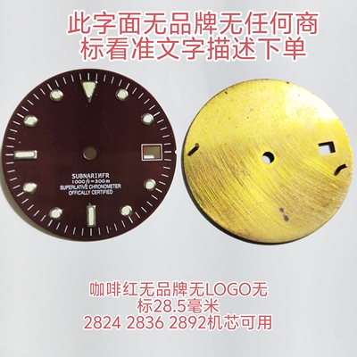 无品牌无LOGO单日历28.5mm水鬼表盘2824 2836 2892机芯手表配件
