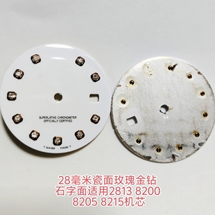 劳标字面8200 2813 8215 8205白色28毫米单日历表盘男款手表配件