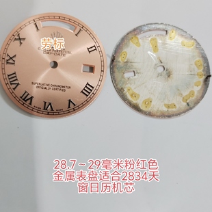 手表配件微氧化粉红字面天窗日志2834表盘适合2834机芯直径28.6MM