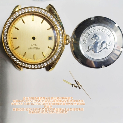 欧全金钻蝶飞蓝宝精钢壳海马表壳2813 8215男39毫米密底手表配件