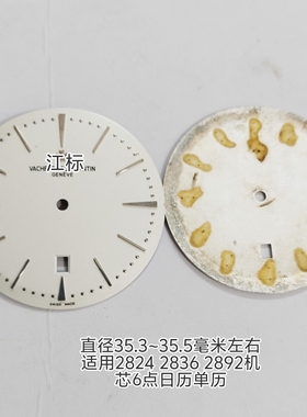 代用江诗2824 2892 2836表盘刻度表面35.3mm6点日历字面手表配件