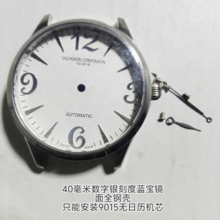 代江诗9015机芯蓝宝表壳40毫米无日历银色刻度3层精钢壳手表配件
