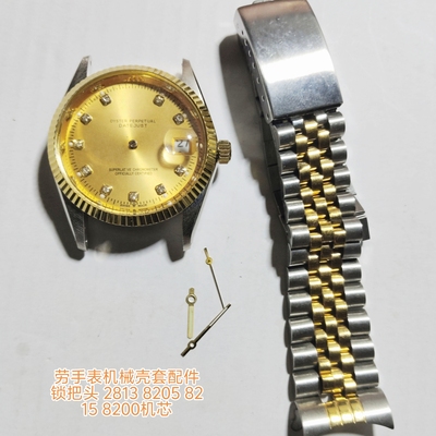 经典劳壳金钻字面男8200 8215  82052813 机芯表壳锁把头手表配件