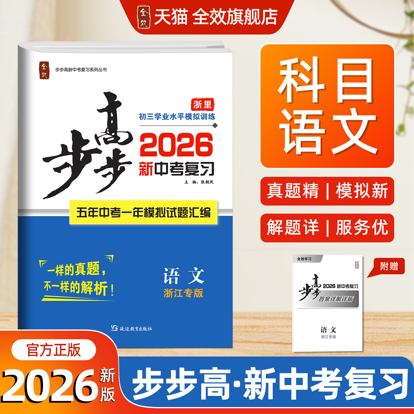 步步高中考总复习语文模拟试卷